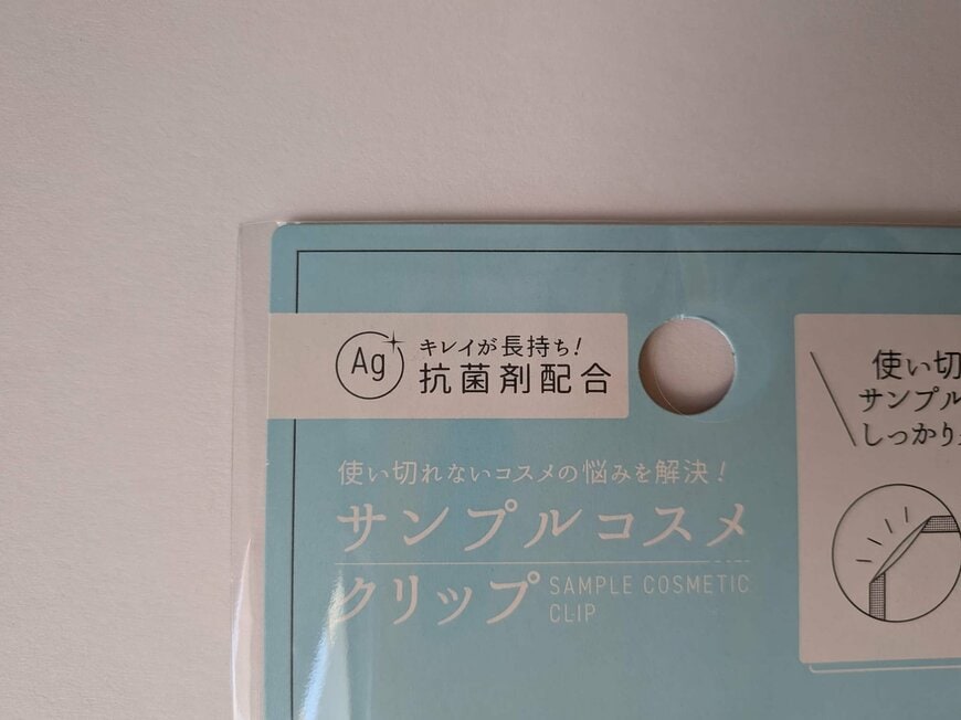 筆者撮影（セリア　サンプルコスメクリップ）