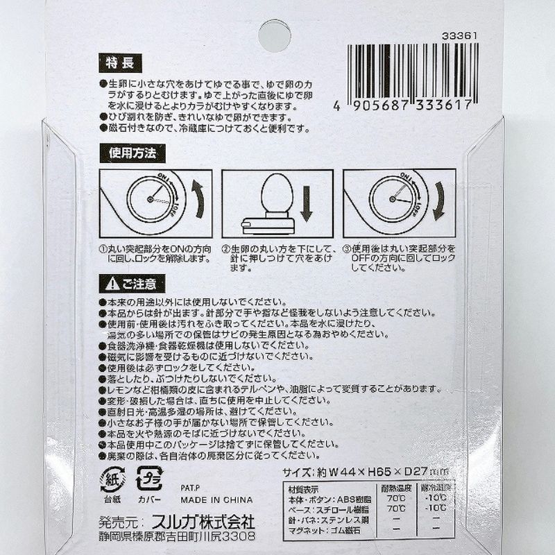 出所:キャンドゥ公式 ゆでたまご穴あけ器 ネコ