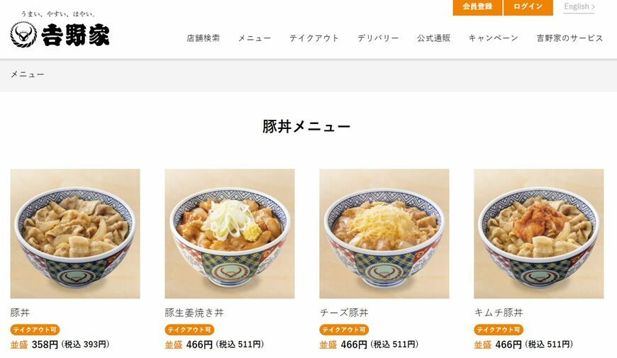 画像出典：吉野家公式ホームページ