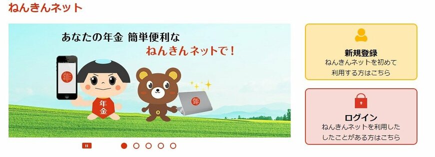 出所：日本年金機構「ねんきんネット」