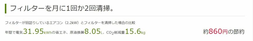 出所：経済産業省資源エネルギー庁「省エネポータルサイト」 