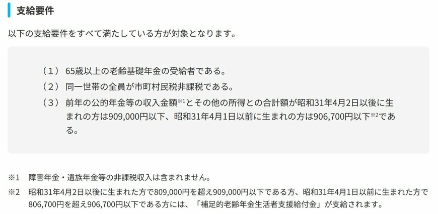 年金生活者支援給付金制度について