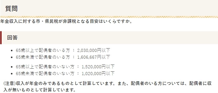 金沢市の収入に対する市・県民税が非課税となる目安