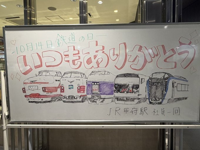 10月14日の鉄道の日に描かれたイラスト