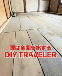 【築100年古民家DIY】年季の入った和室の〈傾いた床〉→新しい床を張って〈美しい和室〉に再生！「すごい...！」と話題
