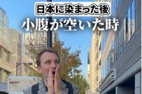小腹がすいたらどうする？来日8年目のフランス人、まるで日本人な〈選ぶ食べ物〉の変化にほっこり