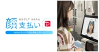 【PayPay】顔認証支払いが可能になるかも！　Yahoo!マート代々木上原店で実証実験開始