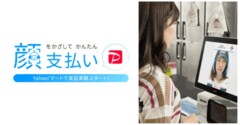 【PayPay】顔認証支払いが可能になるかも！　Yahoo!マート代々木上原店で実証実験開始