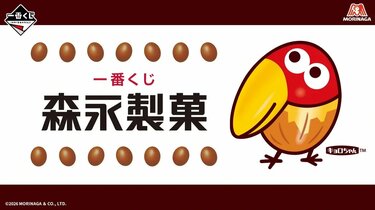 一番くじ 森永製菓〉のユニークな景品が可愛くて実用的！「ハイチュウ