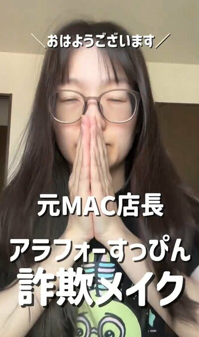 元美容店長がメイクで変身します