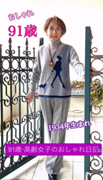 91歳のマダム