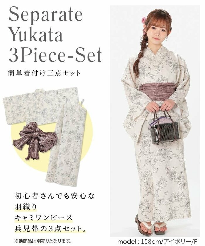 出所:ハニーズ公式 セパレート浴衣