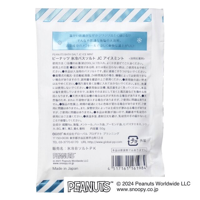 清涼成分のメントール入りで、湯上がりも涼しく爽快な気分に。