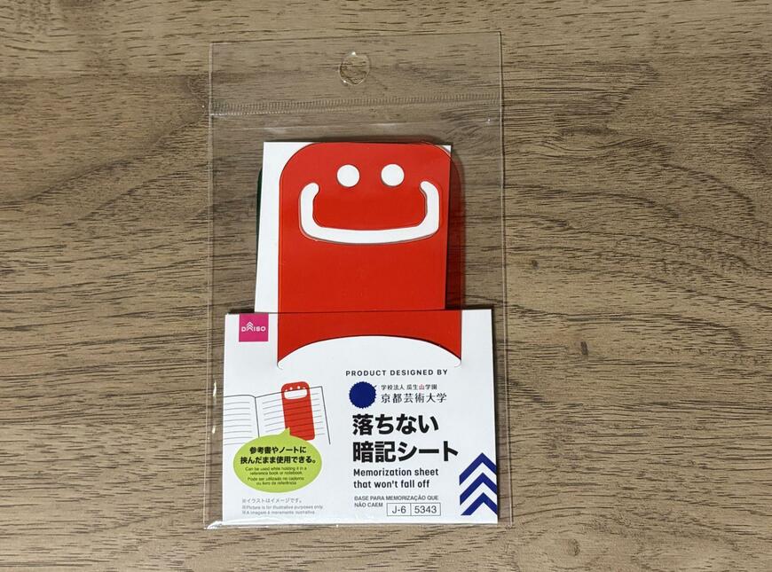 筆者撮影（ダイソー、落ちない暗記シート）