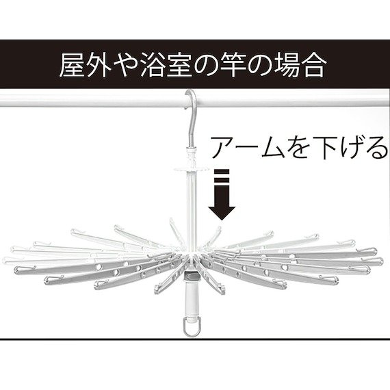 出所:ニトリ公式 室内・外干し用パラソルハンガー(ミル)