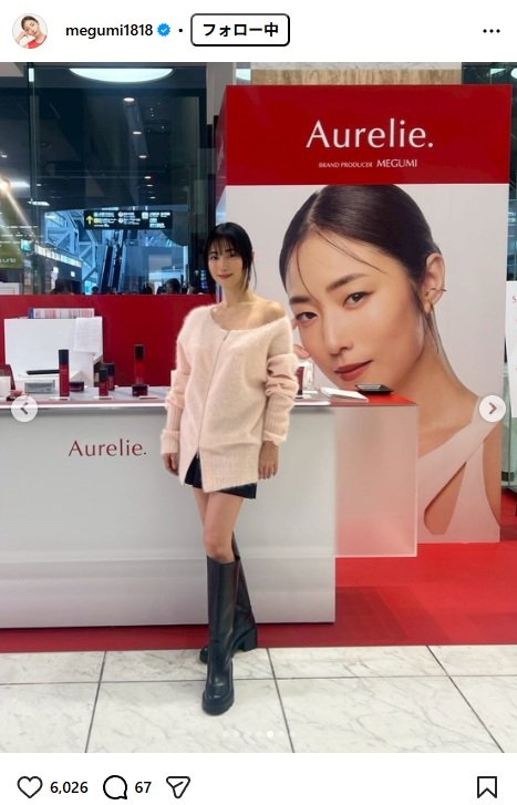 出所：MEGUMIのInstagram（＠megumi1818）　参照日：2025年11月14日