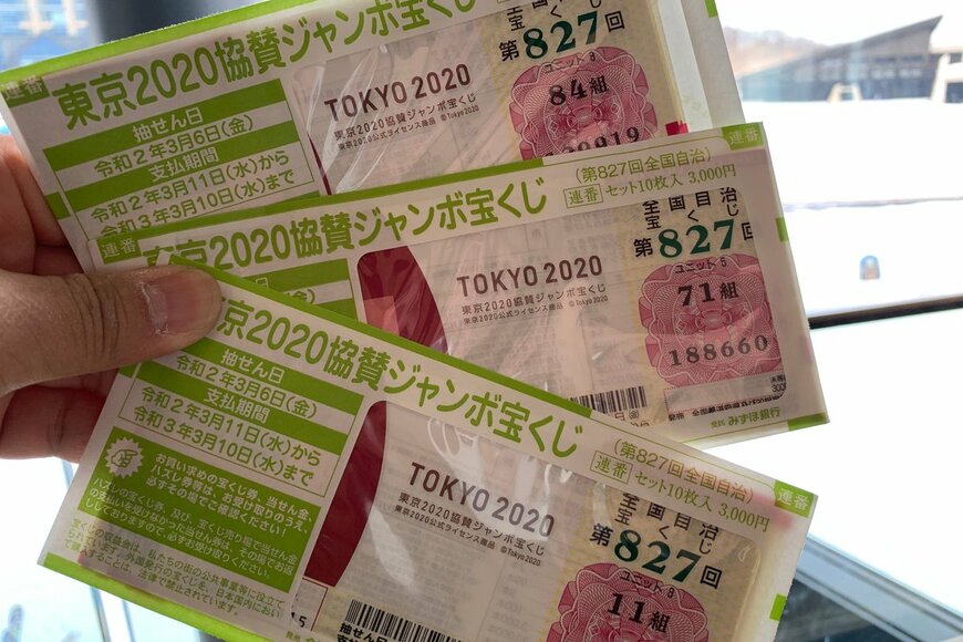 買って夢見る宝くじ！「もし当たったらどうする？」みんなの使いみち