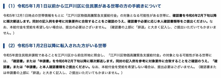 出所：江戸川区「江戸川区物価高騰緊急支援給付金（令和5年度住民税均等割非課税世帯等への7万円支給）」