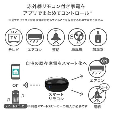 赤外線付きリモコンをアプリを使って一括管理
