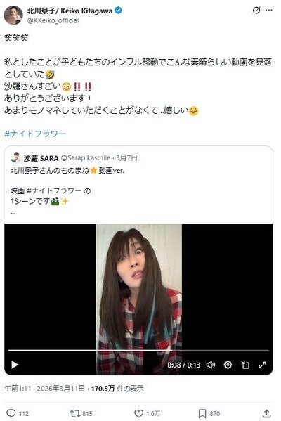 出所：北川景子のX（@KKeiko_official）参照日：2026年3月18日