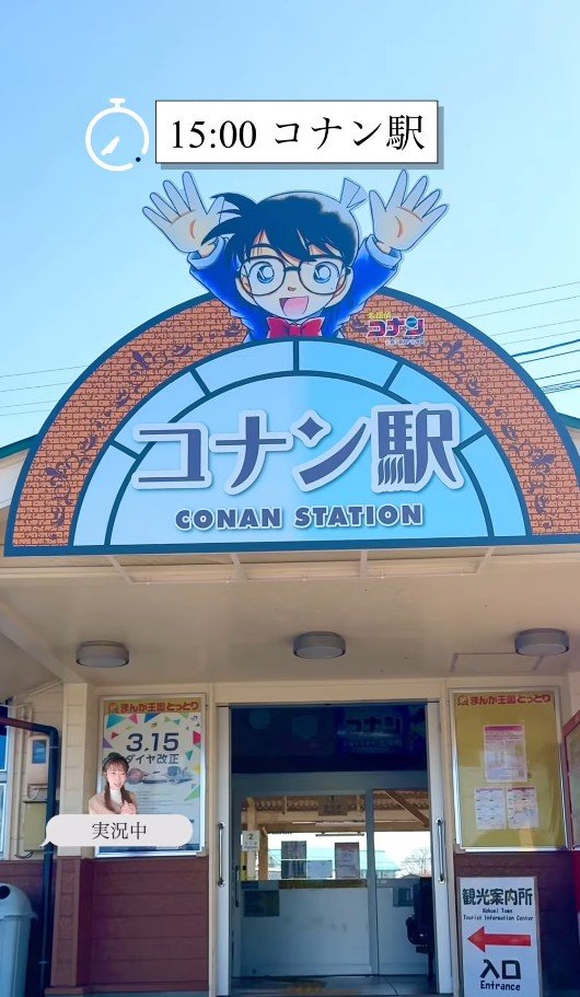 出所：@jumy_as「コナン尽くし旅」
