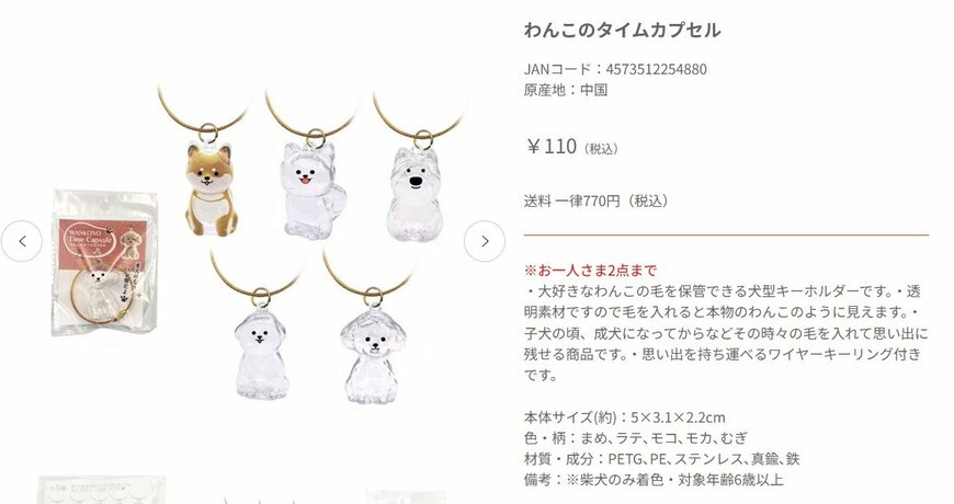 キャンドゥ、わんこのタイムカプセルの画像