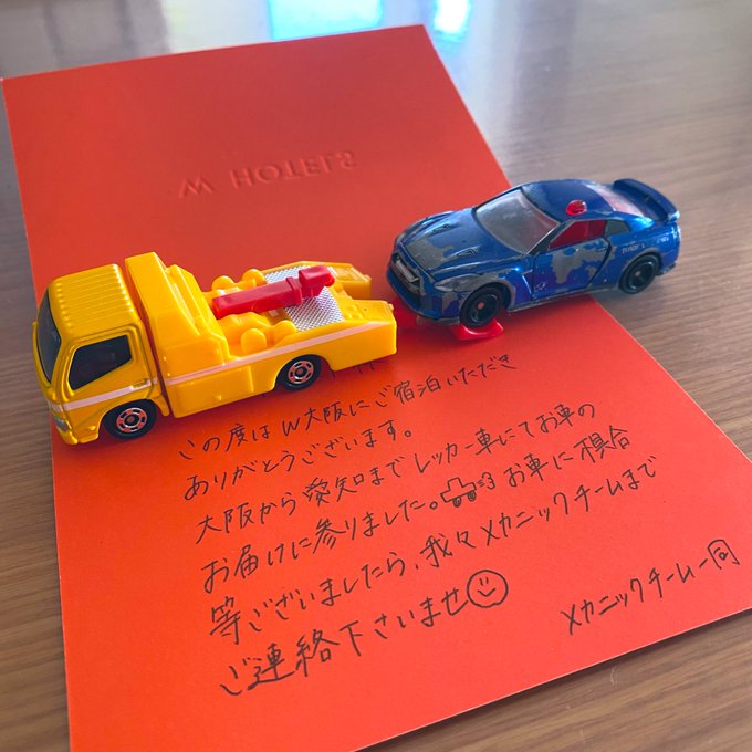 ホテルから送られてきたトミカとメッセージ
