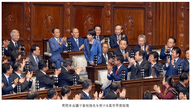 高市早苗総裁が第104代内閣総理大臣に