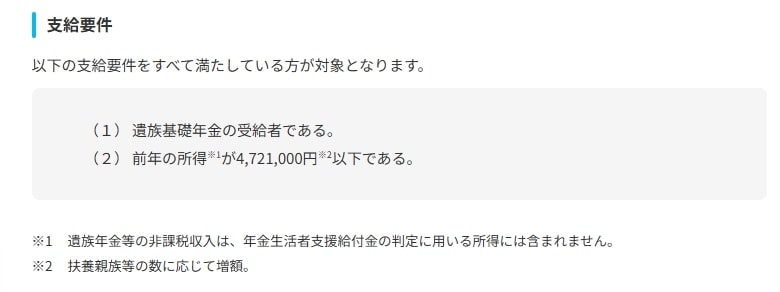 「遺族年金生活者支援給付金」の支給要件