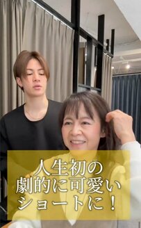 【激的イメチェン】人生初のショートヘアに挑戦した女性　前髪が割れる悩みも解消されたアフター姿に注目が集まる