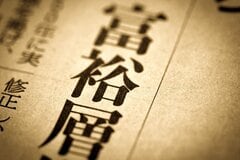 憧れの「富裕層」実は庶民的？富裕層がケチる「意外な節約ポイント」5選