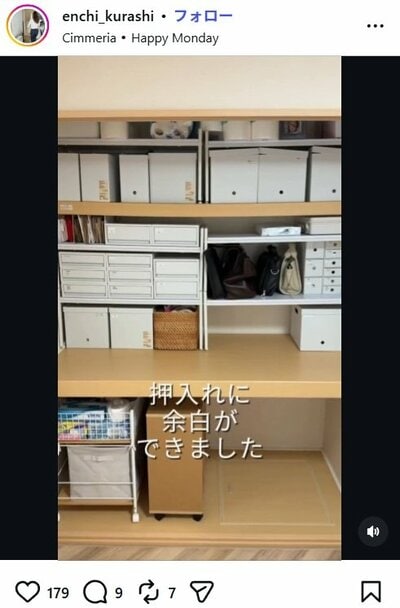 余白ができた押入れ