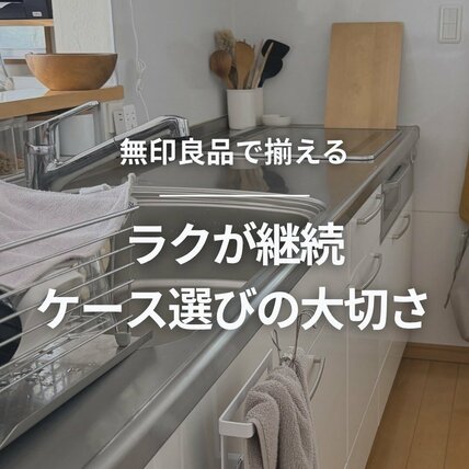 50代主婦の“マネしたくなる”キッチン収納！無印良品の「ラタンバスケット」で台所まわりを整理整頓