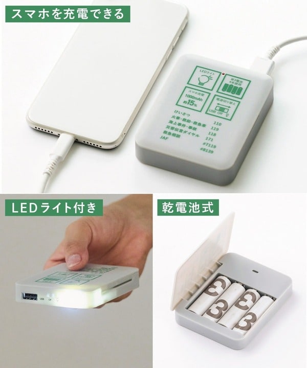 防災バッグに入れておきたい「防災ライト付き乾電池バッテリー/SOBANI」(550円)