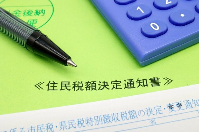 【住民税非課税世帯】年収・年金いくらで対象になる？「もらえる給付金＋受けられる減免措置」とボーダーラインを大解剖