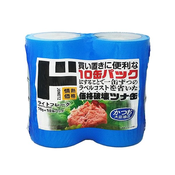 ほかではなかなかお目にかかれない、10缶入りのツナ缶
