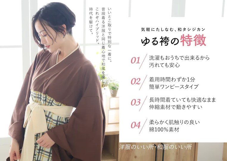 出所：ヴィレッジヴァンガード『【楽で可愛い】ゆるっと袴のルームウェアに新作「ゆる袴 KOMACHI」が登場！』