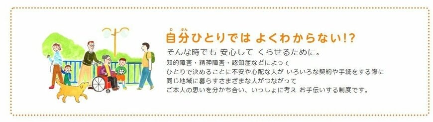 成年後見制度とは