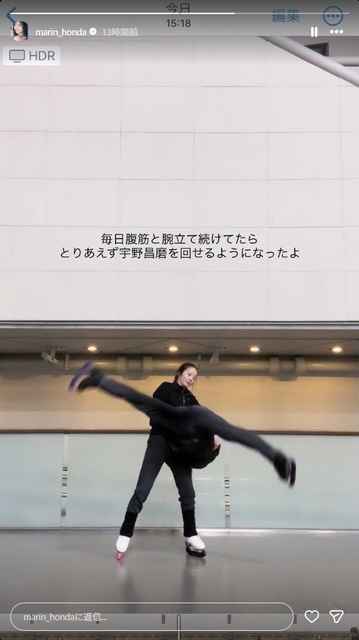 出所：本田真凜のInstagramストーリーズ（＠marin_honda） 参照日：2026年1月15日