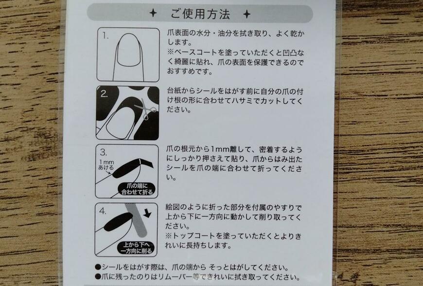 筆者撮影（キャンドゥ・モリスネイルシール ハンド ヤグルマギク）