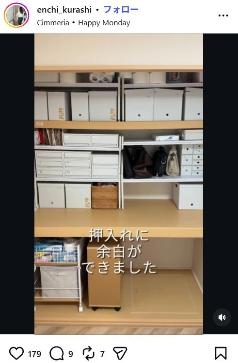 余白ができた押入れ