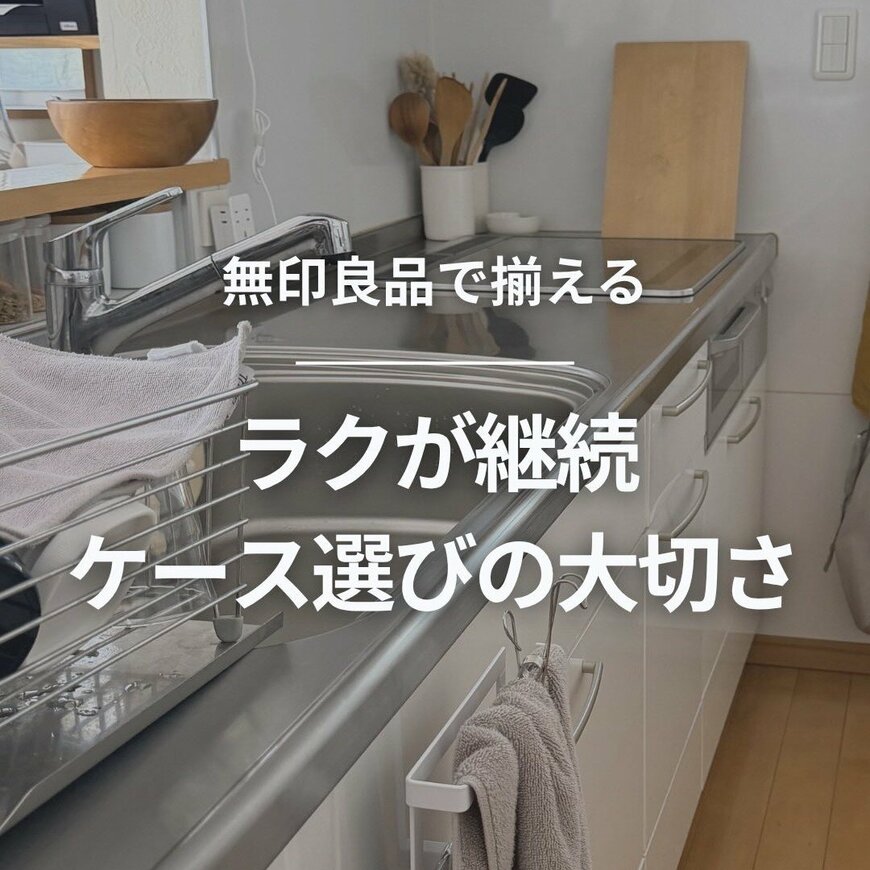 50代主婦の“マネしたくなる”キッチン収納！無印良品の「ラタンバスケット」で台所まわりを整理整頓