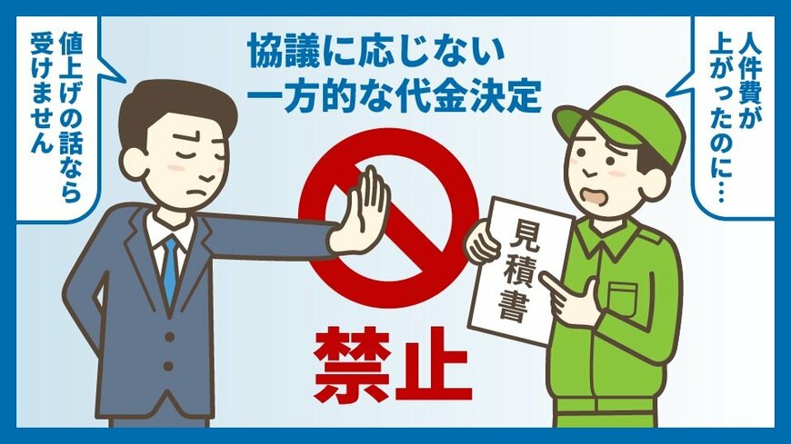 出所：政府広報オンライン「2026年1月から下請法が『取適法』に！委託取引のルールが大きく変わります」