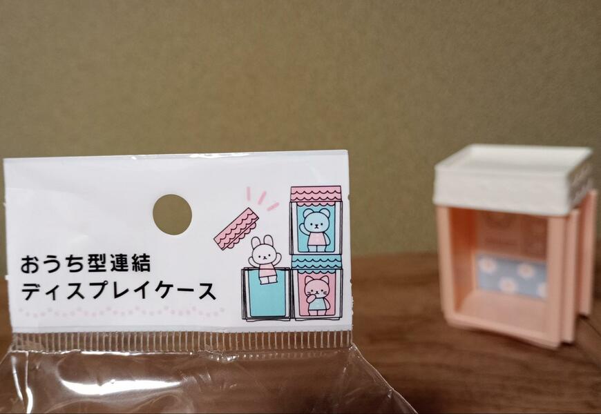 筆者撮影（セリア、おうち型連結ディスプレイケース ノスタルジー）