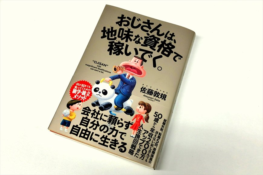 筆者の佐藤敦規氏の著書（画像をクリックするとAmazonのページにジャンプします）