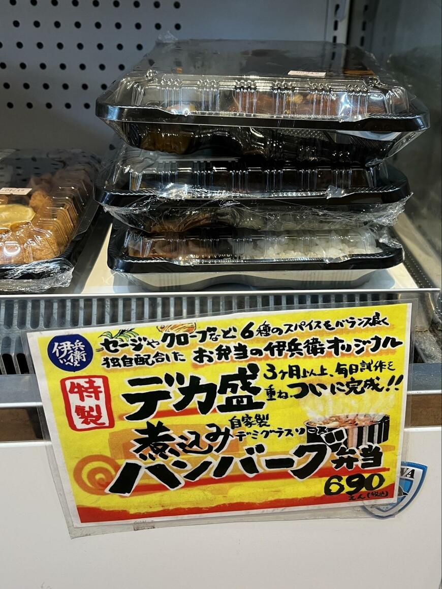 デカ盛り煮込みハンバーグ弁当
