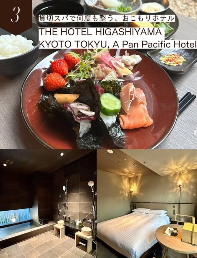 貸切スパで整う「THE HOTEL HIGASHIYAMA KYOTO TOKYU, A Pan Pacific Hotel」