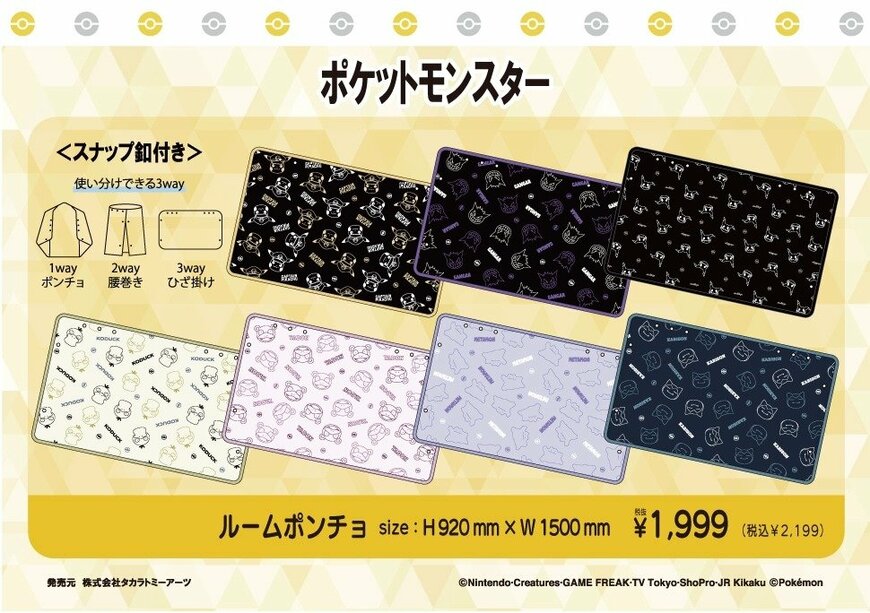 出所:ドン・キホーテ公式 ルームポンチョ