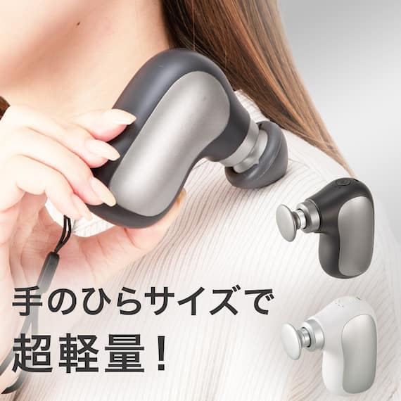 出所:ニトリ公式通販ニトリネット どこでもボディケアガンプチ(NDQ5 WH)