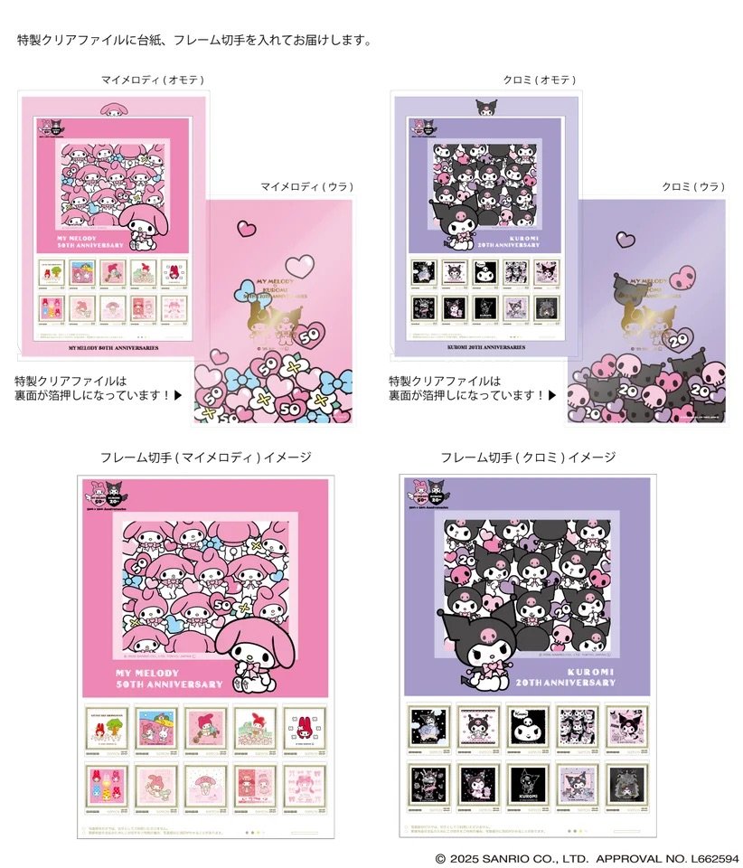 株式会社エンスカイ 「マイメロディとクロミのかわいい記念グッズが郵便局のネットショップで受注受付開始!」